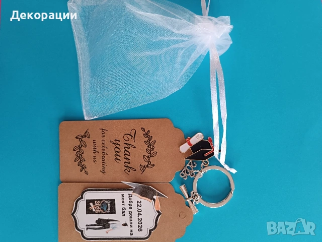 Промоция! Подаръчета за гости на абитуриентски бал , снимка 6 - Други - 53656102