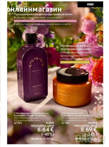 Орифлейм, снимка 6 - Други - 54221012