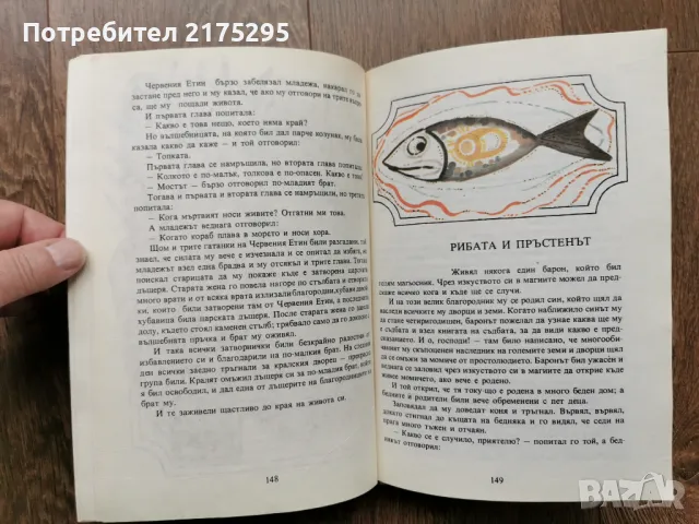 Английски народни приказки - изд.1984г., снимка 7 - Детски книжки - 49666937