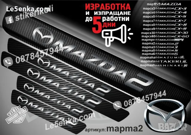 ПРАГОВЕ карбон MAZDA SHINARI фолио стикери mapmash, снимка 13 - Аксесоари и консумативи - 44192871