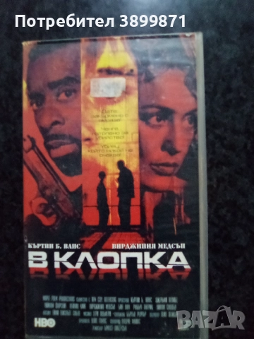 Продавам видеокасети цена 10 лева, снимка 10 - DVD филми - 51619623