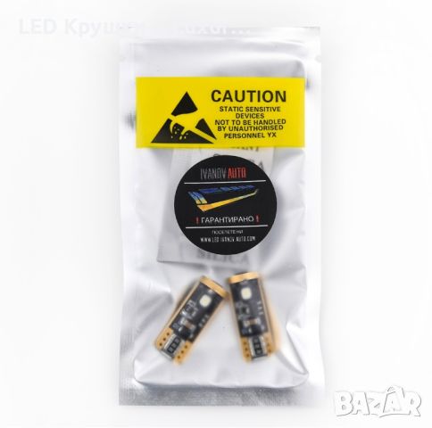 Диодни LED Крушки За Габарити Т10 W5W Canbus, снимка 2 - Аксесоари и консумативи - 42158173