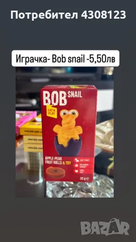 Bob snail- 🐌 натурални бонбонки, снимка 7 - Други - 48075886