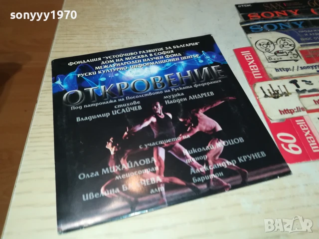 ОТКРОВЕНИЕ ЦД 2507251122, снимка 2 - CD дискове - 51137423