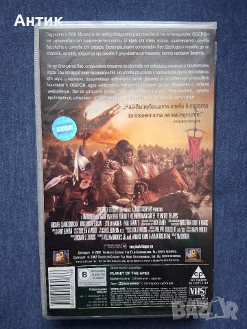 Видеокасета VHS Планетата на Маймуните , снимка 3 - Други жанрове - 54003942