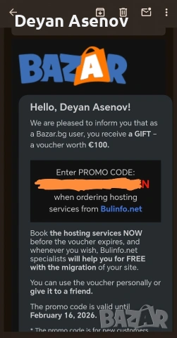 код стойност 100€