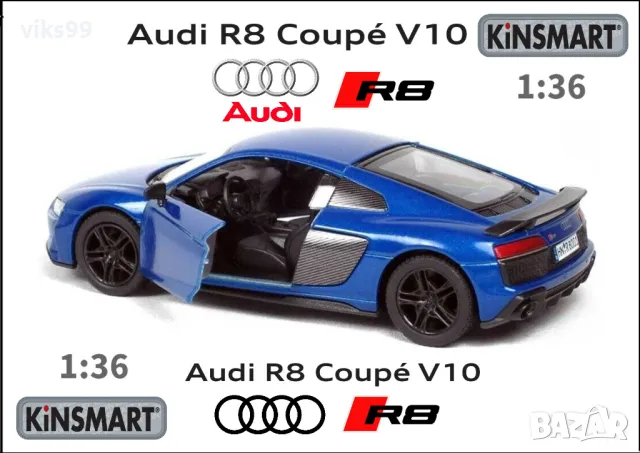 2020 Audi R8 Coupe, Blue - Kinsmart 5422 - 1:36, снимка 1 - Колекции - 47033750