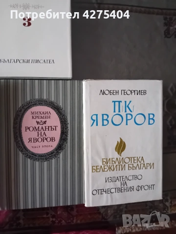 Яворов,6 тома,перфектно състояние, снимка 5 - Българска литература - 54102896