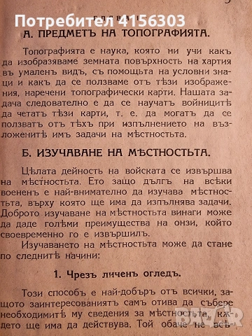 Малка топография. 1942., снимка 3 - Антикварни и старинни предмети - 53784134