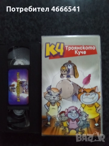 Продавам видеокасета цена 10 лева