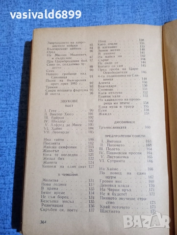 Иван Вазов - избрано том 2 , снимка 6 - Българска литература - 52685542