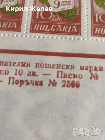 Възпоменателни пощенски марки "Ден на Победата " 9 май 1945г. за КОЛЕКЦИЯ 44530, снимка 6 - Филателия - 45279554