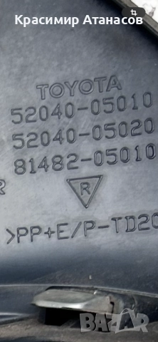 52040-05010. Решетка халоген ляв за Тойота Авенсис T27. Седан. Комби. 2012-2015г, снимка 4 - Части - 52185469