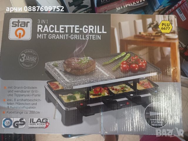 Раклет грил Електрически раклет грил 3 в 1 Raclette grill 3 STAR Germany 6677in 1, снимка 2 - Скари - 46288324