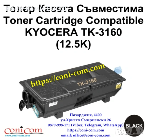 KYOCERA TK-3160 (12 500 стр.) Съвместима Тонер Касета, снимка 2 - Консумативи за принтери - 49573700