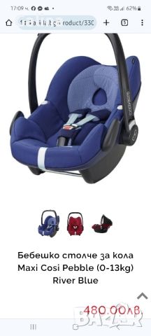 Maxi Cosi Pebble , снимка 1 - Столчета за кола и колело - 46262840