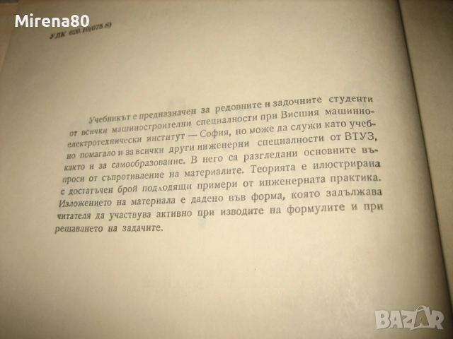 Съпротивление на металите - 1970 г., снимка 3 - Специализирана литература - 52744079