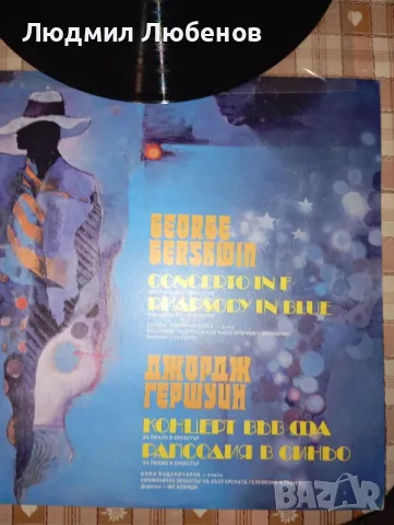 Грамофонна плоча George Gershwin Rhapsody in blue, снимка 3 - Грамофонни плочи - 50038584