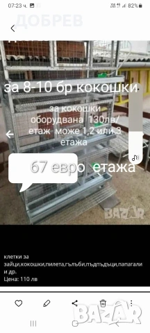 Клетки за зайци, пилета, кокошки, пъдпъдъци, гълъби и др. Гр.Разград 0885 34 34 64 , снимка 10 - За птици - 54249928
