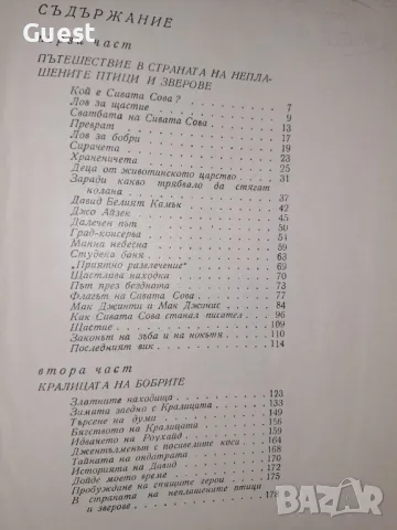 Сивата Сова - Михаил Пришвин, снимка 4 - Художествена литература - 48682657