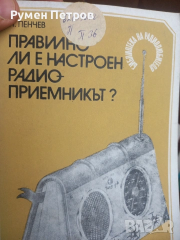 Радиотехнически книги., снимка 6 - Специализирана литература - 54165173