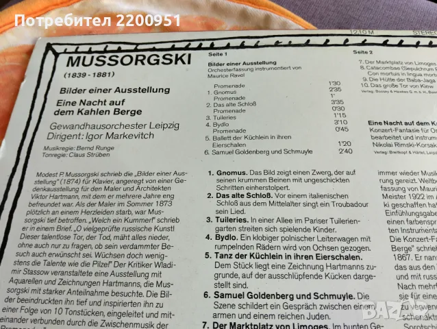 MUSSORGSKI, снимка 4 - Грамофонни плочи - 48055860