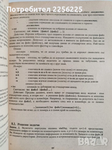 Методическо ръководство по операционни системи , снимка 5 - Специализирана литература - 53393221