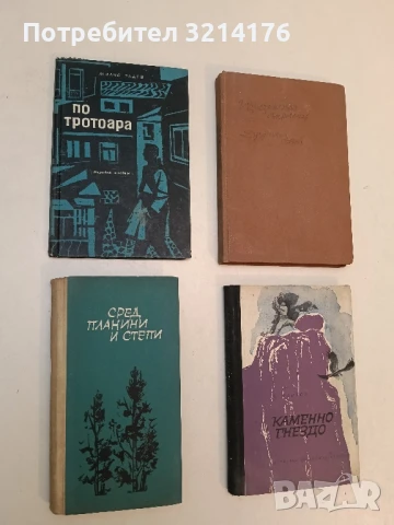 Сред планини и степи - Чингиз Айтматов