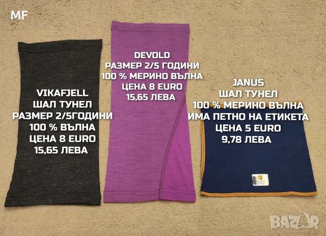 МЕРИНО ВЪЛНЕНИ ШАПКИ, БЪФОВЕ, БАЛАКЛАВИ , снимка 16 - Шапки, шалове и ръкавици - 54048178