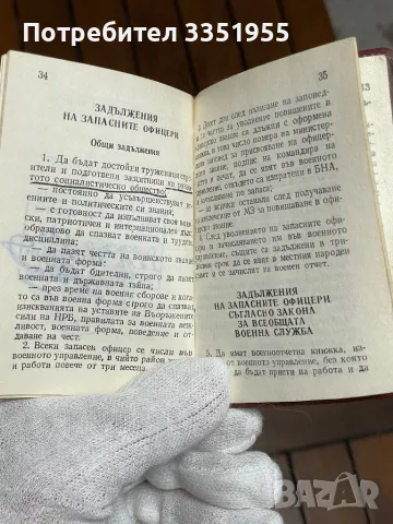 Военно отчетна книжка на Офицера от Запаса, снимка 13 - Антикварни и старинни предмети - 47897735