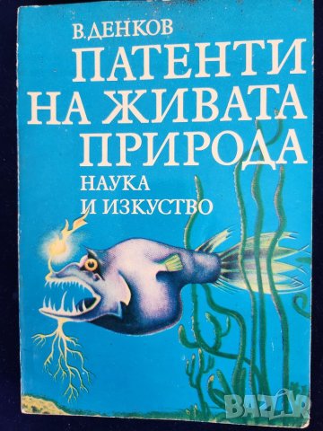 Начини за защита при животните / Способы защиты у животных -серия:Удивителния свят на живата природа, снимка 5 - Енциклопедии, справочници - 43593699