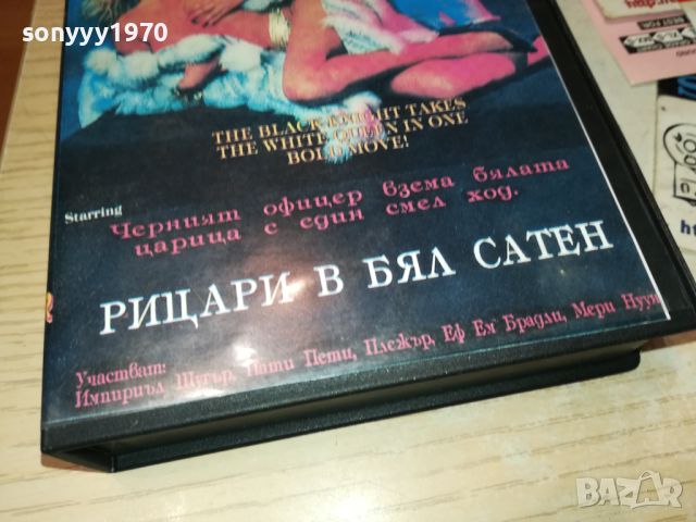 РИЦАРИ В БЯЛ САТЕН-VHS VIDEO TAPE 2507241033, снимка 6 - Други жанрове - 46690558