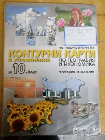 Учебници 9,10,12 клас, снимка 12 - Учебници, учебни тетрадки - 41536806