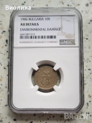 10 стотинки 1906 AU NGC , снимка 1 - Нумизматика и бонистика - 44034056