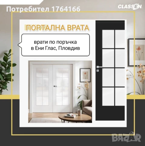 Интериорни врати по по поръчка и на склад в Ени Глас, снимка 3 - Интериорни врати - 50460294