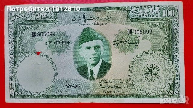 Банкнота 100 рупии Пакистан 1957