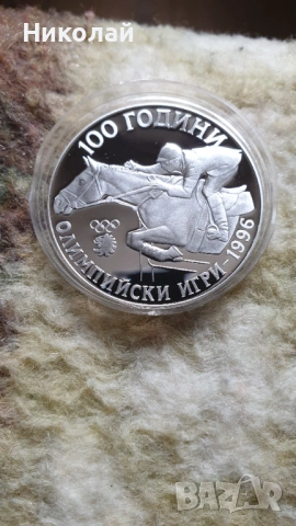 1000 Лева 1995 олимпииски игри 100 години