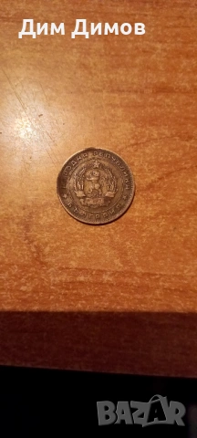 Редки видове монети , снимка 4 - Нумизматика и бонистика - 53931285