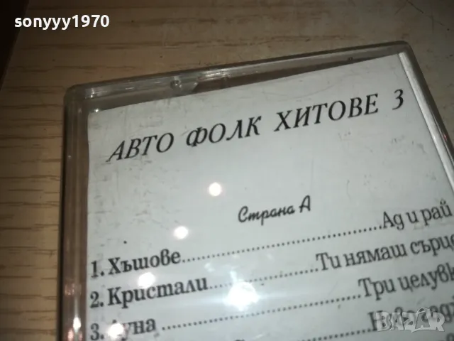 АВТО ФОЛК ХИТОВЕ 3 2410241128, снимка 2 - Аудио касети - 47700902