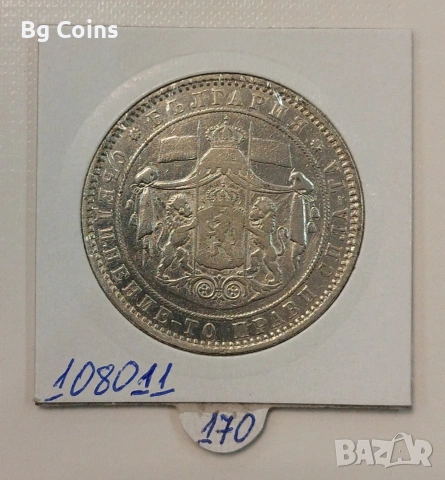 5 лева 1885 Сребро , снимка 2 - Нумизматика и бонистика - 53160339