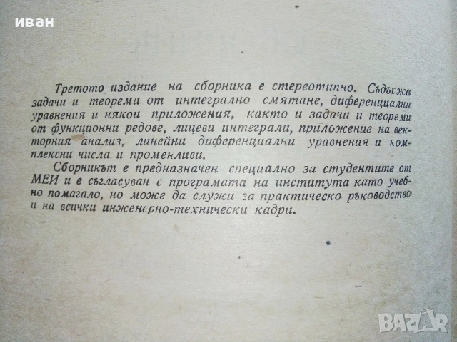 Сборник от задачи и теореми по диференциално и интегрално смятане Том 1 и 2 - Г.Брадистилов  1965г., снимка 8 - Учебници, учебни тетрадки - 52411043