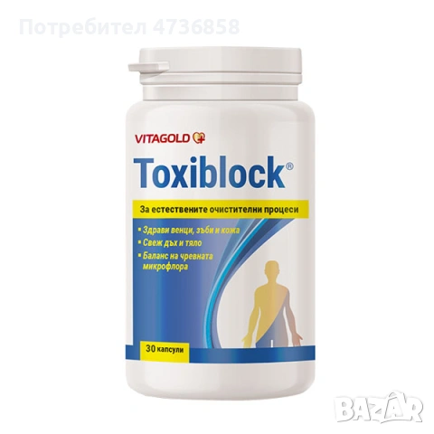 Toxiblock – за детоксикация, вътрешен дезодорант, 30 капсули