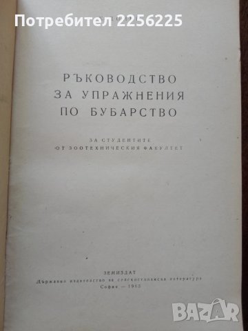 ЛОТ Бубарство, снимка 5 - Специализирана литература - 50959734