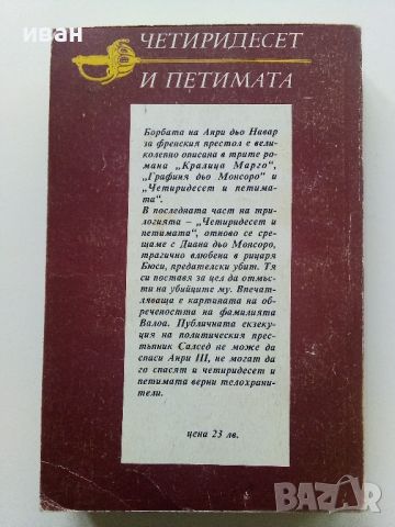 Александър Дюма, снимка 5 - Художествена литература - 46016637