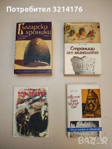 Страници от миналото - Иван Дуйчев