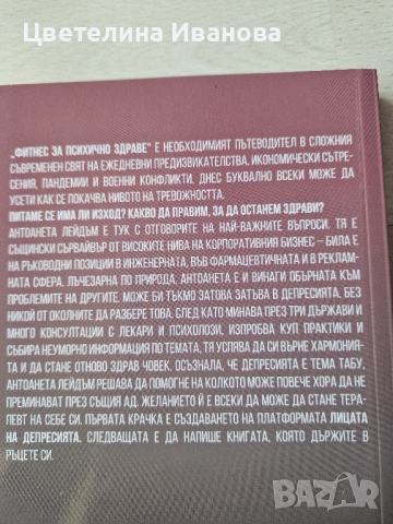 Нова-Фитнес за психично здраве, снимка 2 - Специализирана литература - 44948971