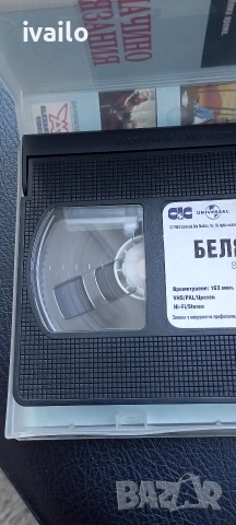 VHS-БЕЛЯЗАНИЯ-HI-FI-STEREO, снимка 6 - Екшън - 53725771