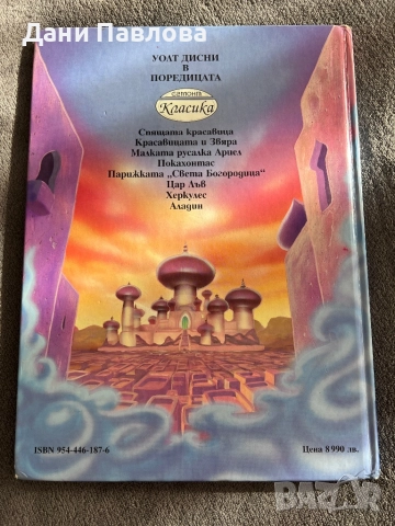 Размяна на книжки – Егмонт Класика, снимка 13 - Детски книжки - 52955074