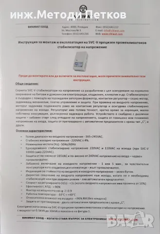 Продавам монофазен стабилизатор на напрежение SVC-V 5000VA, снимка 4 - Други инструменти - 47053833