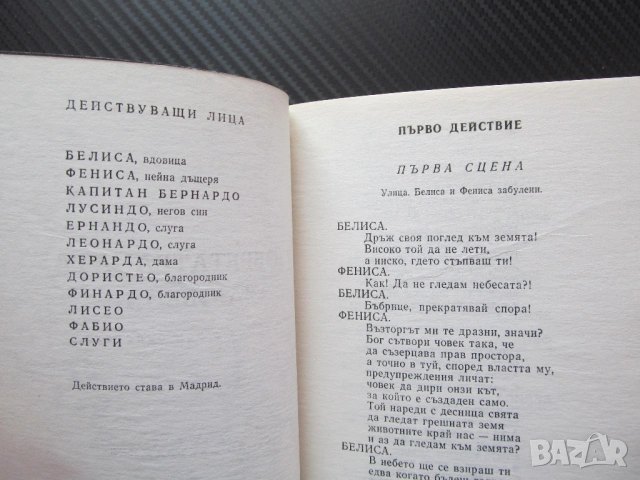 Изобретателната влюбена Лопе де Вега Комедия в три действия сезон 1984/1985 театър Иван Вазов Мариус, снимка 3 - Художествена литература - 53605247